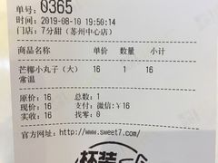 账单-7分甜(苏州中心店)