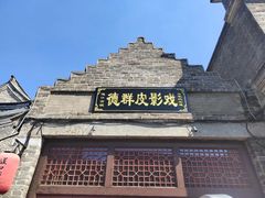 -道口古镇