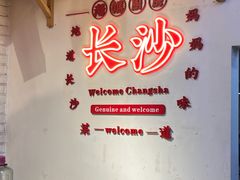 -老妈厨房·长沙街坊菜(国金店)