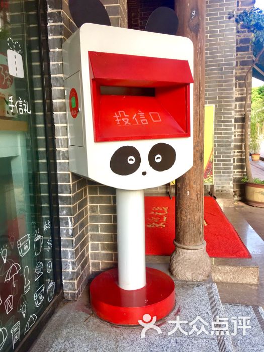 熊猫邮局图片 - 第3张