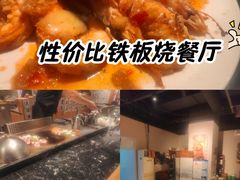 -大成铁板烧•板前(复古餐厅石老人店)