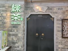 -绿茶餐厅(松江万达店)