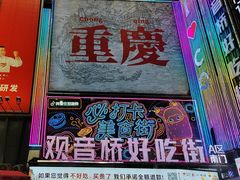 -观音桥步行街