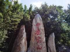 -泰山风景名胜区