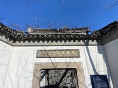 -苏州园林博物馆