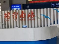 -烟台南站