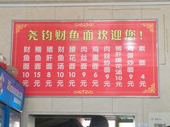 -尧钧财鱼面(育才路店)