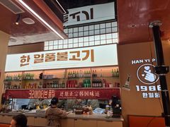 -韩一品韩国料理(柏庐南路店)