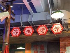 -马路边边火锅串串(观前街店)