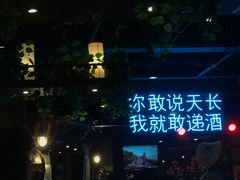 -红尘酒肉小馆