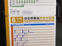 -白石桥南(地铁站)