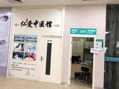 -广州仁爱天河医院体检中心