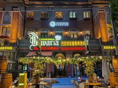 门面-巴伐利亚啤酒坊(意式风情街店)