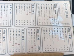 -花间茶(华侨城创意园店)
