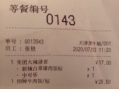 -吉野家(黑牛城道店)