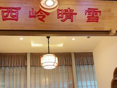 门面-万重锦·人文川菜馆(骡马市店)