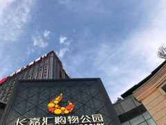 -秦云老太婆摊摊面(长嘉汇两江峯店)