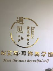 -AI艾耳·专业手工耳洞·穿孔美学馆