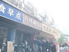 -仓桥面结店