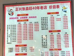 -正兴张血旺