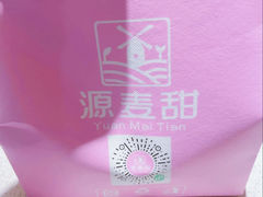 -源麦甜·品质千层(市北店)