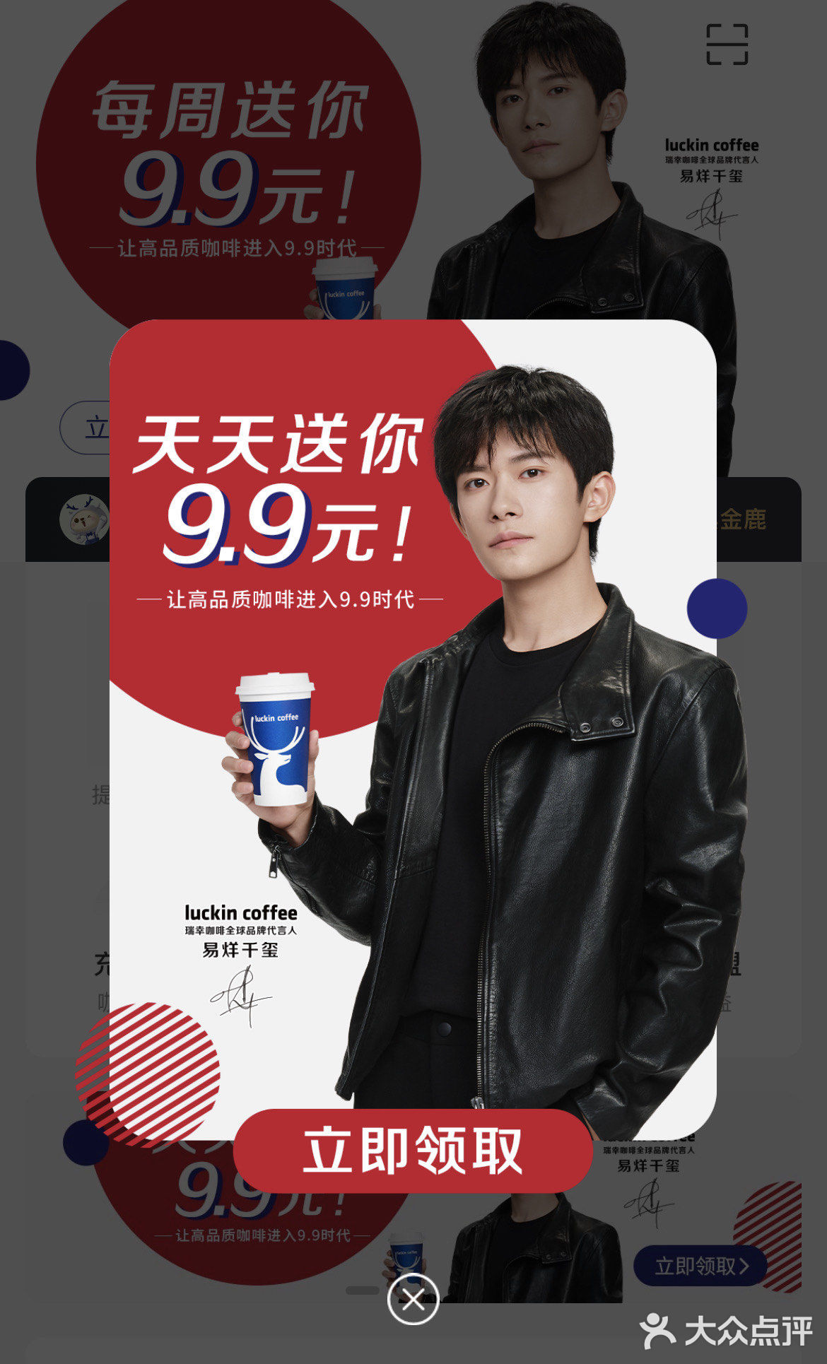 瑞幸咖啡｜每周9.9元的羊毛已薅✔️