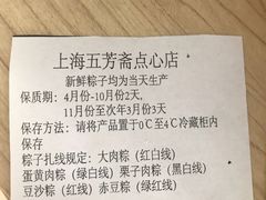 -五芳齋(云南南路店)