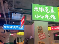 -恰八斗·猛火长沙菜(国贸店)