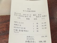 账单-鸭匠食府·挂炉烤鸭·新京菜(阜成路店)