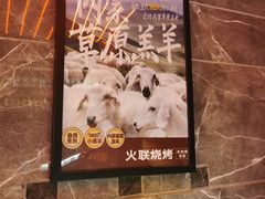 -火联烧烤(学院路创始店)