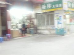 -祥胜美食