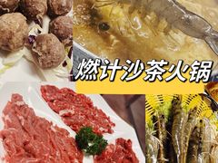 -燃计沙茶皇·香港沙茶火锅(人广旗舰店)