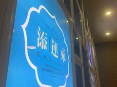 -添运来(茶园奥园广场店)