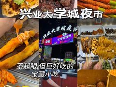 -大学城夜市
