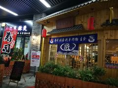 -三匠寿司屋(吾悦广场店)