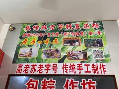 门面-鼎香皇高佬苏裹蒸粽