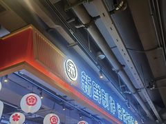 -三禾寿司(君尚店)