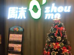 -周沫西餐(漫广场店)
