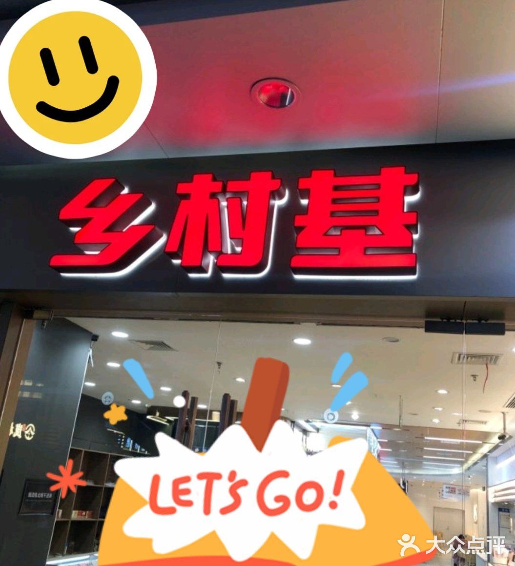 乡村基：助燃一天快乐的午餐[色][色]