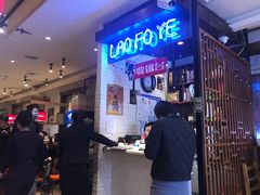 -老佛爷炭火蛙锅直营(清滨路总店)