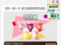 -星巴克(真如星光耀广场店)