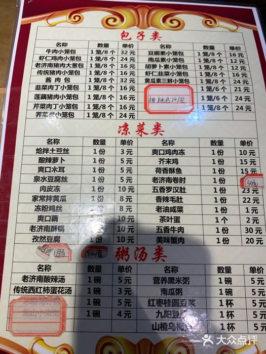 草包包子铺(宽厚里店)菜单图片