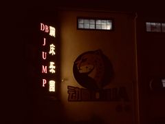 门口-嘿哟动霸CHUA·新潮玩运动娱乐中心·蹦床滑冰团建乐园