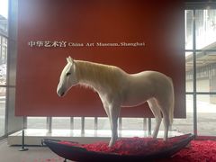 -中华艺术宫(上海美术馆)