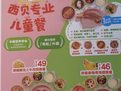 -西贝(东方路店)