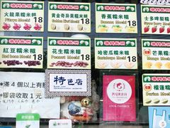 -澳门长洲糯米糍(柯打苏沙街店)