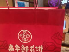 -嘉华鲜花饼(大理元帅府店)