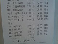 账单-海岛渔村大酒店(云霄路店)