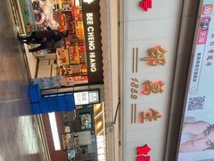 -邵万生食品公司(南京东路店)