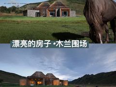 -木兰围场